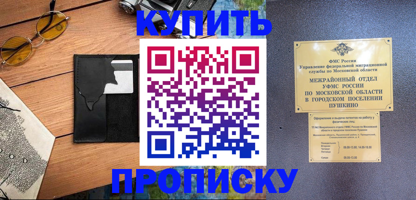 временная регистрация в Балабаново