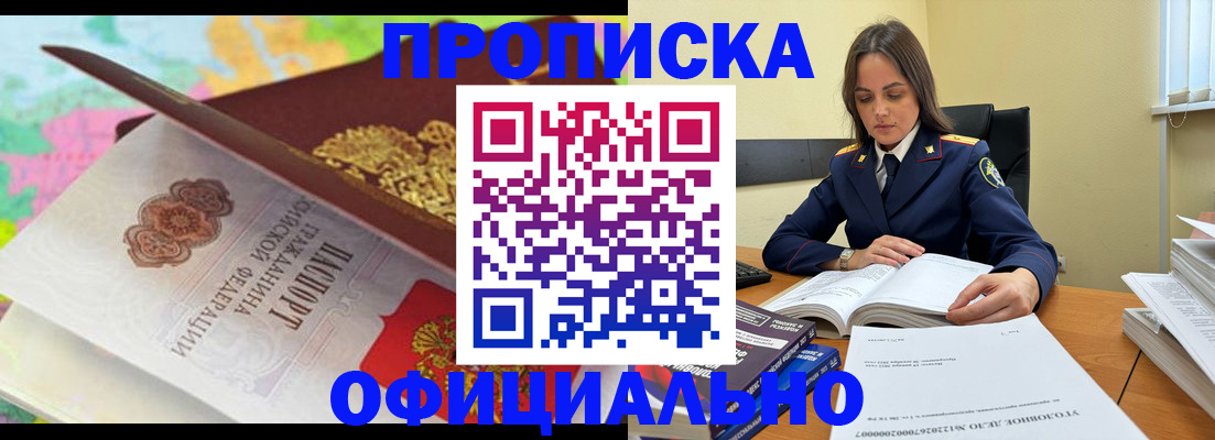 купить прописку в Балабаново