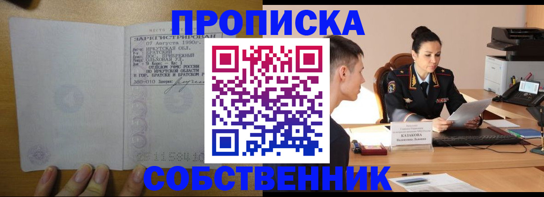 прописка штамп в Балабаново