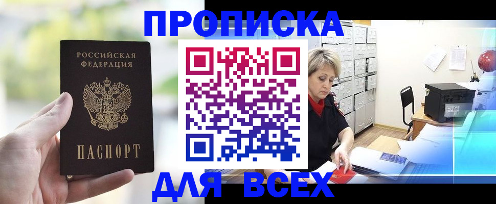 прописка от собственника в Балабаново