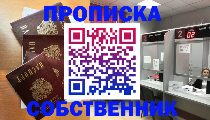 временная прописка в Балабаново